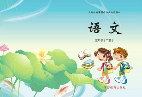 小學(xué)語(yǔ)文封面圖片 小學(xué)語(yǔ)文封面圖片