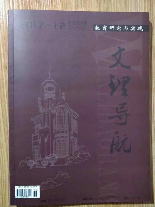 文理導航期刊實拍圖