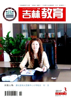 吉林教育論文發(fā)表