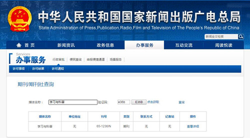 學(xué)習(xí)與科普新聞出版總署可查截屏 學(xué)習(xí)與科普新聞出版總署可查截屏