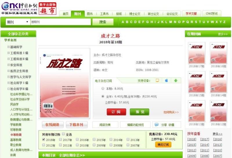 成才之路雜志知網可查截屏 成才之路雜志知網可查截屏