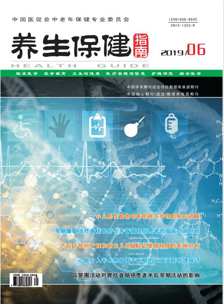 養(yǎng)生保健指南雜志封面圖片 養(yǎng)生保健指南雜志封面圖片