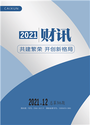 財訊雜志封面 財訊雜志封面
