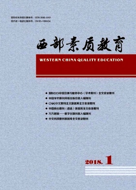 西部素質(zhì)教育雜志封面圖片 西部素質(zhì)教育雜志封面圖片