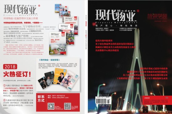 現(xiàn)代物業(yè)雜志封面圖片 現(xiàn)代物業(yè)雜志封面圖片