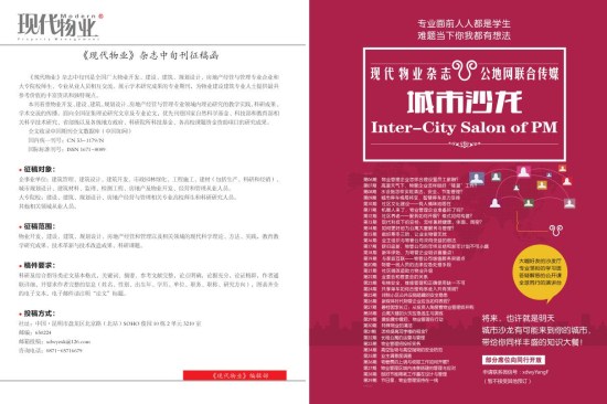 現(xiàn)代物業(yè)雜志封面圖片 現(xiàn)代物業(yè)雜志封面圖片
