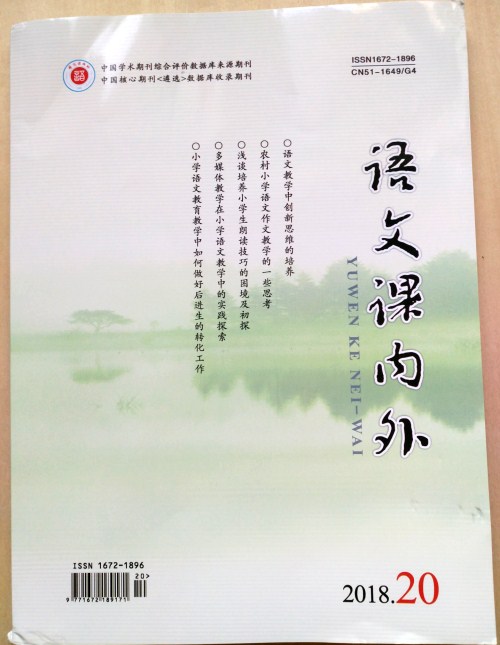 語文課內外雜志封面圖片
