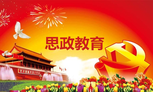 思政教育論文發表網 思政教育論文發表網