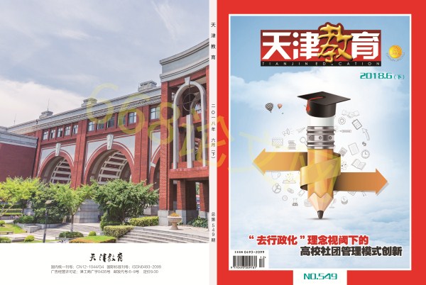 天津教育雜志封面圖片 天津教育雜志封面圖片