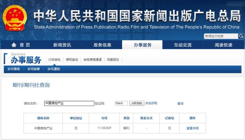 新聞出版總署可查截圖 新聞出版總署可查截圖