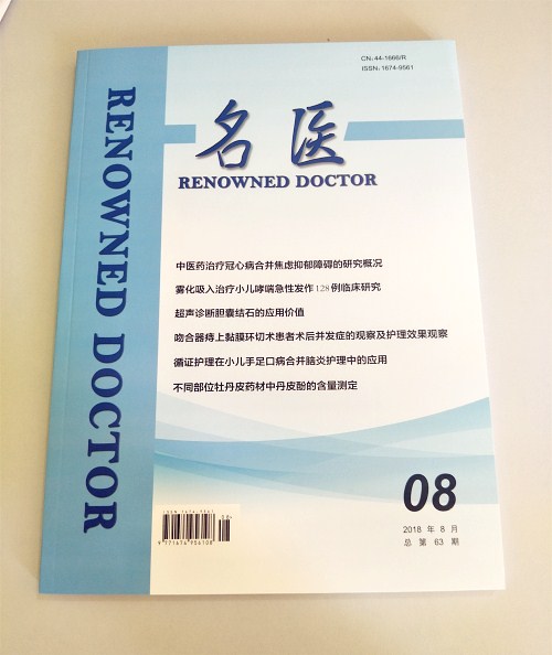 名醫雜志實拍圖片 名醫雜志實拍圖片