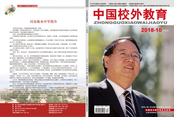 中國校外教育雜志2023年期刊封面圖片 中國校外教育雜志2023年期刊封面圖片