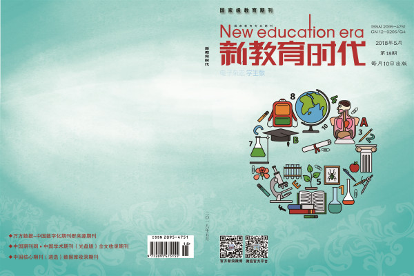 新教育時代雜志學生版封面圖片 新教育時代雜志學生版封面圖片