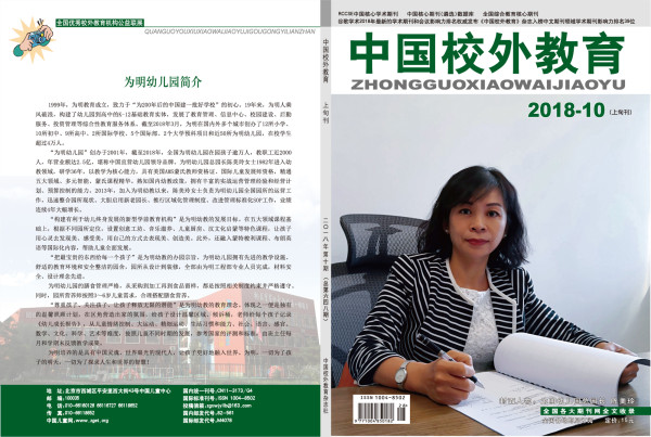 中國校外教育雜志2023年期刊封面圖片 中國校外教育雜志2023年期刊封面圖片