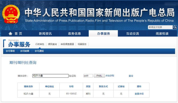 國家新聞總署可查截圖 國家新聞總署可查截圖