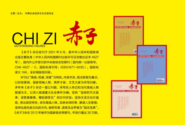 赤子期刊簡介 赤子期刊簡介