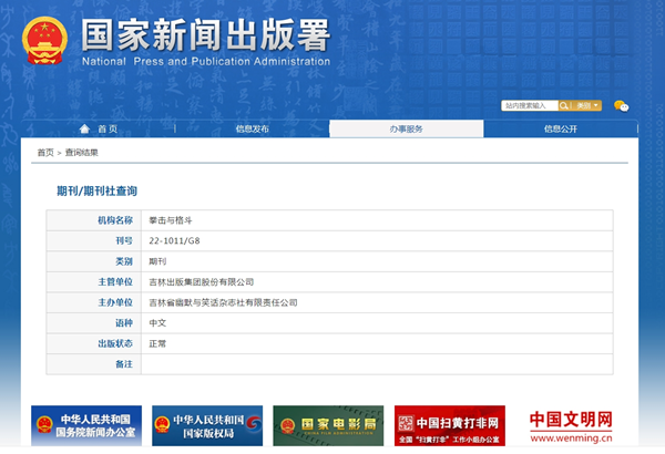 拳擊與格斗雜志新聞出版總署可查 拳擊與格斗雜志新聞出版總署可查