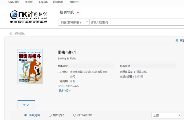 拳擊與格斗知網可查截圖 拳擊與格斗知網可查截圖