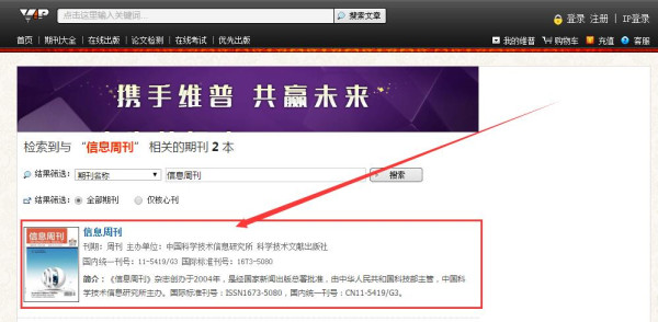 維普網(wǎng)雜志可查截圖 維普網(wǎng)雜志可查截圖