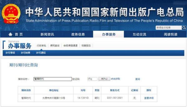 新聞出版總署可查截屏圖片 新聞出版總署可查截屏圖片