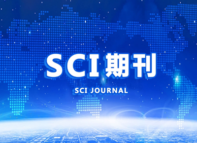 sci論文是什么級別